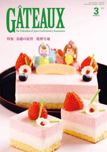 洋菓子製造専門誌GATEAUX(ガトー)に第51回技能五輪全国大会金賞受賞作品を掲載していただきまし