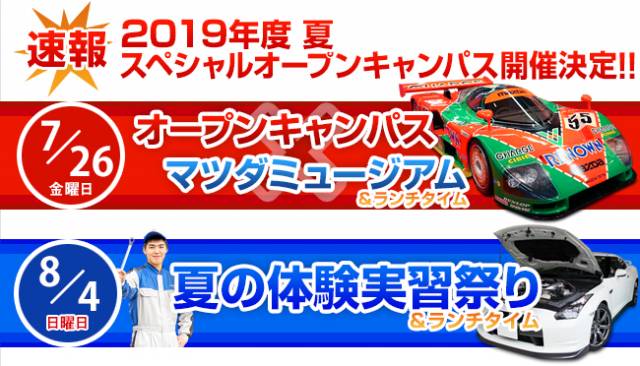 ☆第5回オープンキャンパス実施いたしました(*^-^*)