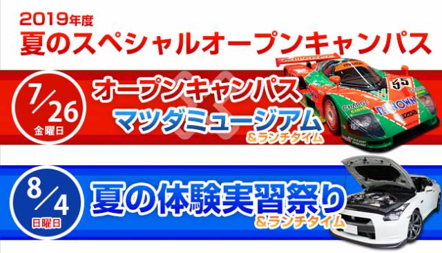 ☆ 第6回オープンキャンパス ☆