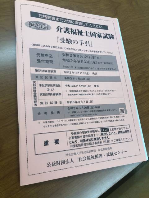 試験 士 国家 介護 申し込み 福祉 2022年1月30日の介護福祉士試験について。試験概要・日程・合格率も確認！