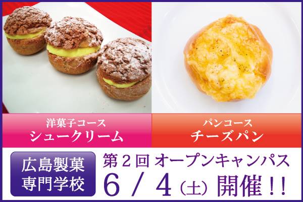 第2回6/4(土)来校型オープンキャンパス開催のお知らせ