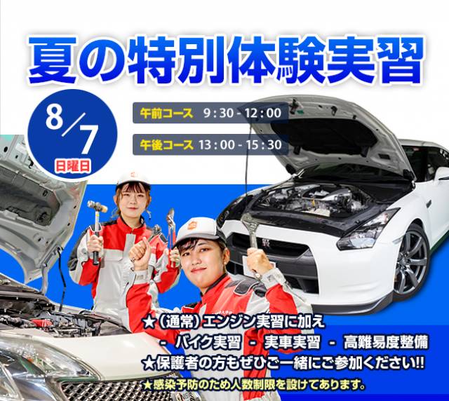 ☆オープンキャンパス真っ盛り〜!!ヽ(^o^)丿<br />〔夏休み期間開催日〕<br />*7/30(土)　*8/7(日)SP　*8/20(土)　*8/27(土)