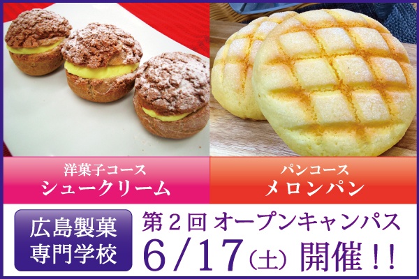 第2回6/17(土)オープンキャンパス開催のご案内