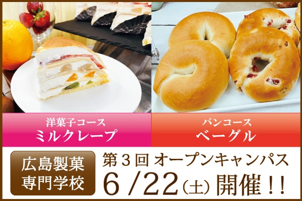 第3回6/22(土)オープンキャンパス開催のご案内