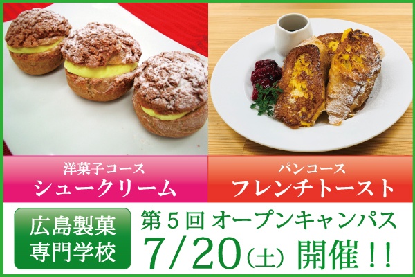 第5回7/20(土)オープンキャンパス開催のご案内