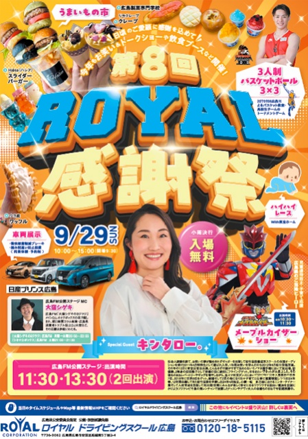 第8回ロイヤル感謝祭2024出店のお知らせ