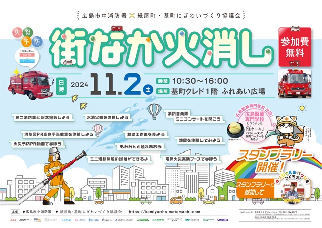 街なか火消しイベントコラボ商品販売のお知らせ