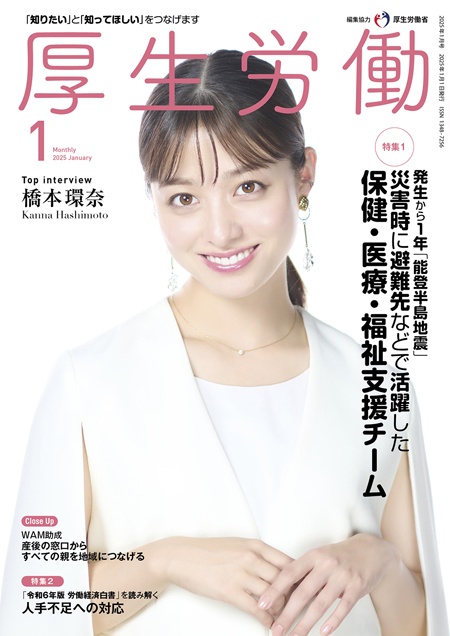 厚生労働省の月刊広報誌「厚生労働2025年1月号」に技能五輪全国大会金賞受賞インタビュー掲載!!