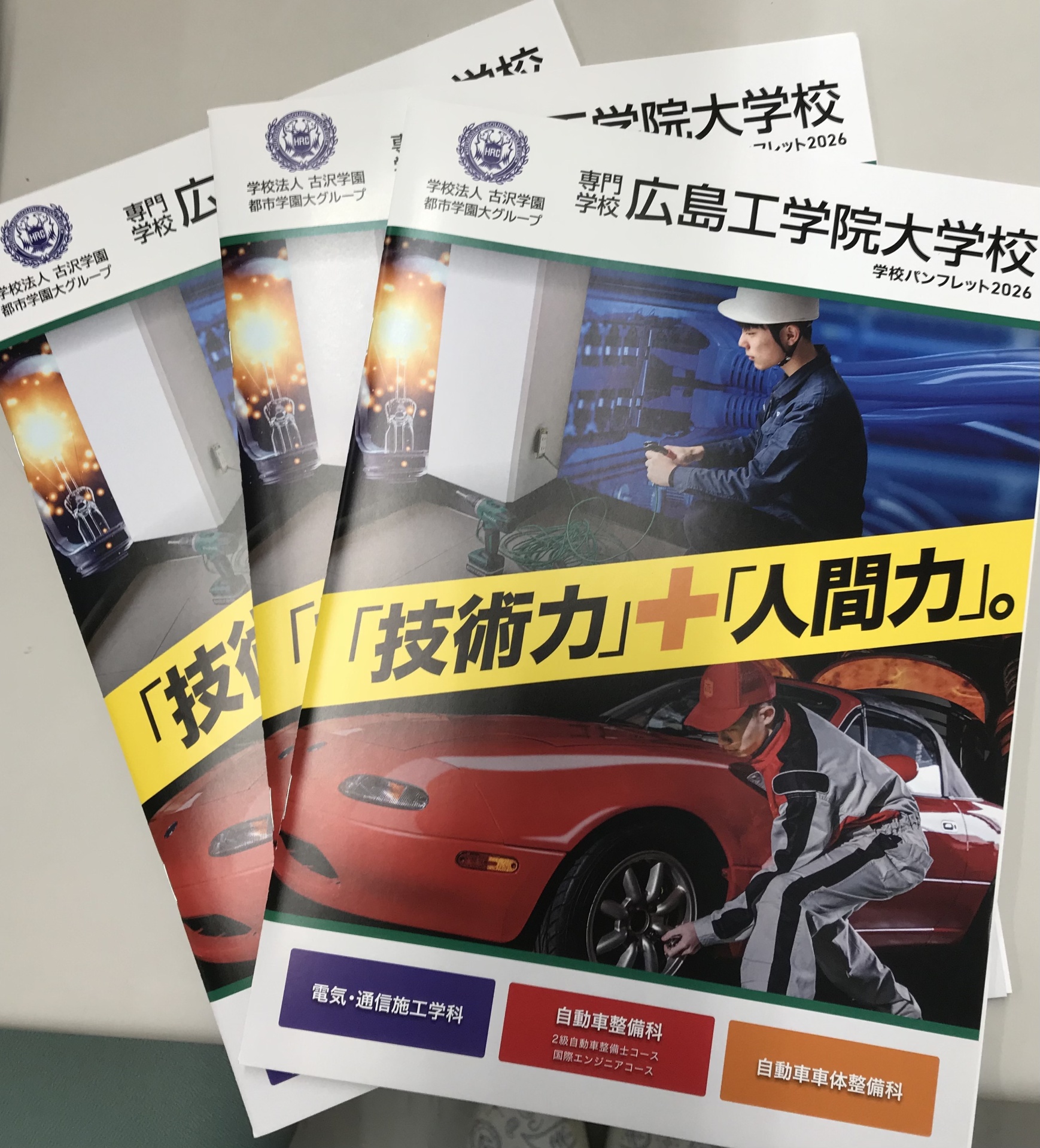 ★学校パンフレット2026発送完了★