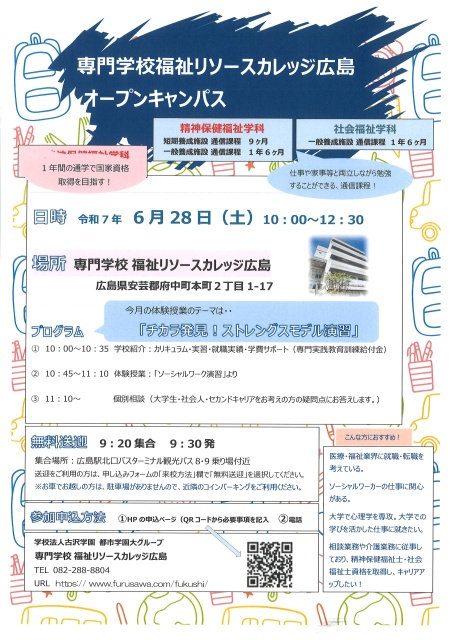 令和7年度　第1回オープンキャンパス参加申込み受付中!