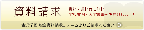 資料請求