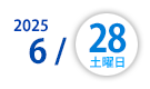 福祉リソースカレッジ広島オープンキャンパス開催日