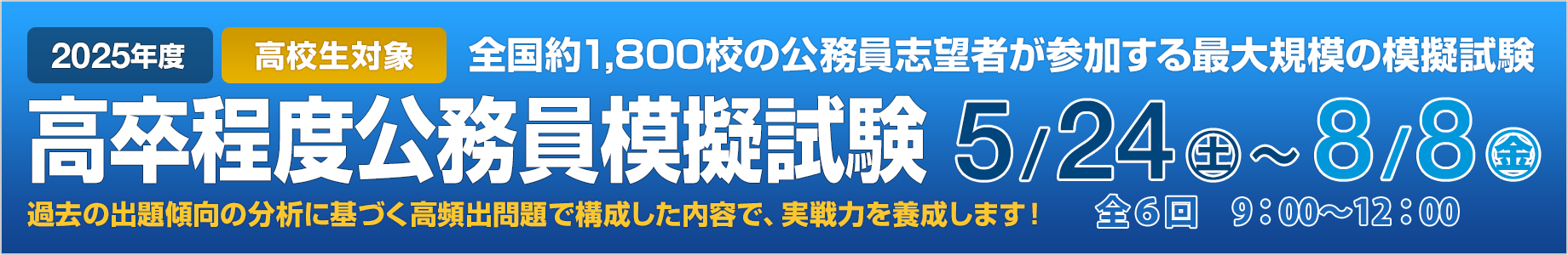 広島Law&Business専門学校 公務員模擬試験