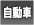 専門学校広島自動車大学校