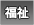 広島健康福祉技術専門学校