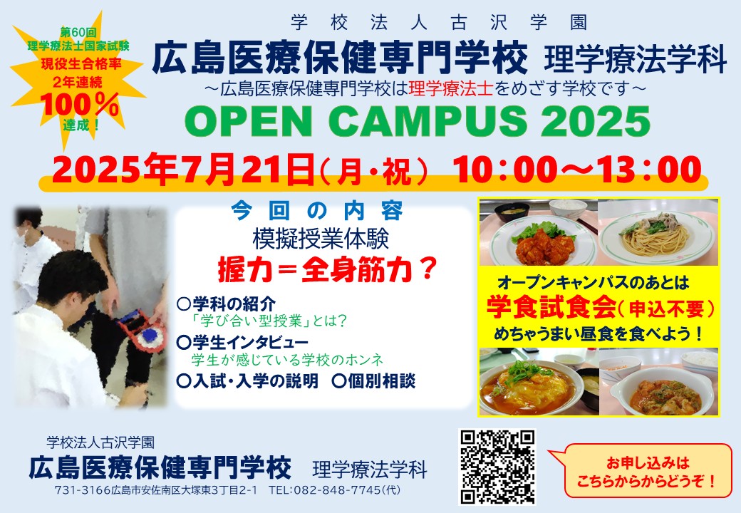 2025年夏のオープンキャンパス7月21日