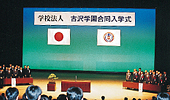 入学式の様子