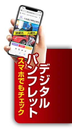 デジタルパンフレット