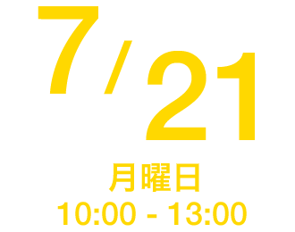 2025年7月21日（月曜日）
